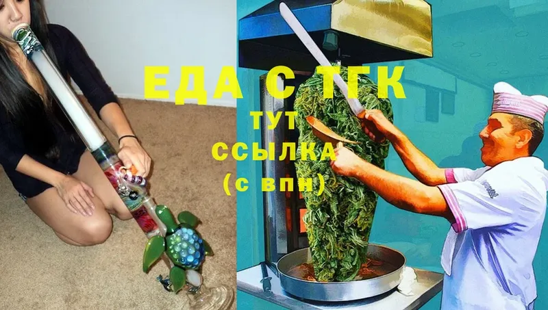 Еда ТГК марихуана  Орёл 